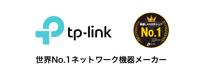 TP-Link 3製品が「VGP 2026」部門賞を初受賞