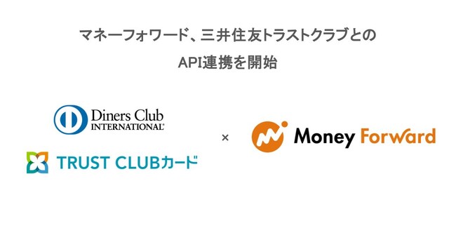 マネーフォワード、三井住友トラストクラブとのAPI連携を開始
