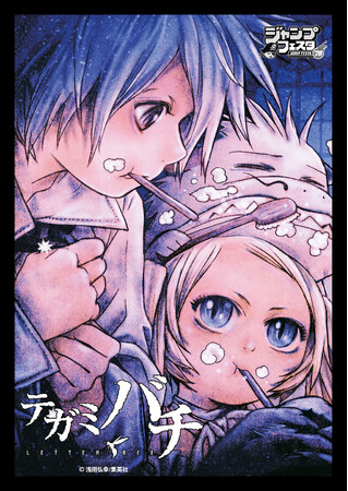 浅田弘幸氏による漫画作品『テガミバチ』のオリジナルグッズが先行販売決定！ジャンプフェスタ2026「イーディス」ブースで販売開始！