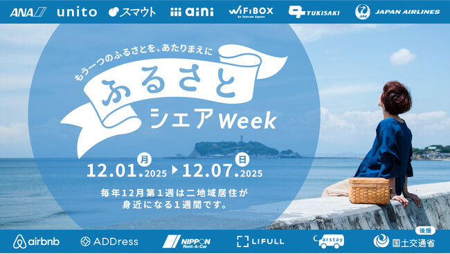 “二地域居住をもっと身近に” 全国的な一大ムーブメント「ふるさとシェアWeek」12月1日より開始 - 移動・滞在・体験がお得に！自治体・企業が一体で推進 -