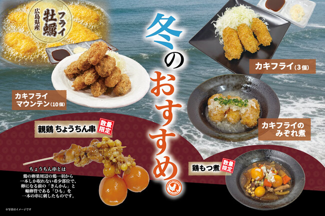 【とり鉄】11/26(水）～　とり鉄の『冬のおすすめ』メニュー！期間限定で販売開始します。