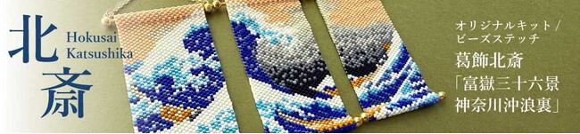 PARTS CLUB online ＜新商品掲載＞『富嶽三十六景』をモチーフにした、ミニタペストリーキットの三連作が、11/20(木)オンラインショップにて発売されました。