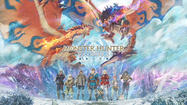 カプコンTV!!の配信が11月26日(水)よる8時に決定！　『モンスターハンターストーリーズ3　～運命の双竜～』紹介！