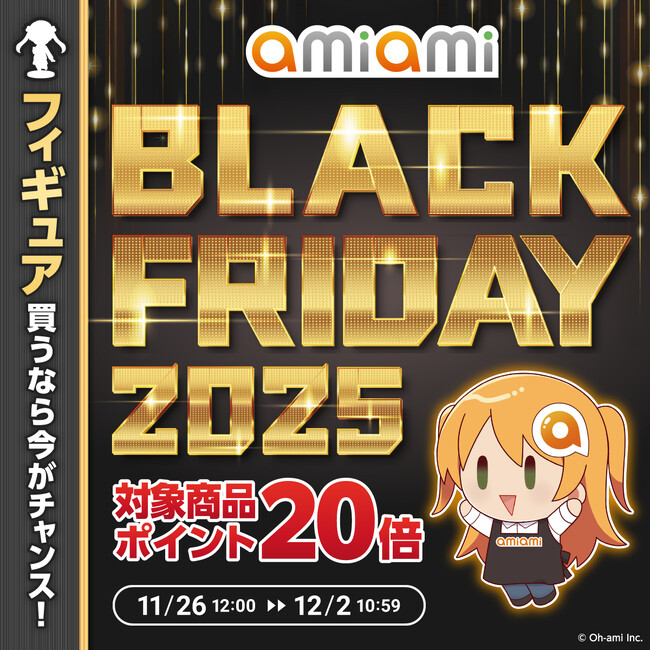 ホビー通販大手「あみあみ」のオンラインショップにて、「あみあみ BLACK FRIDAY 2025対象商品ポイント20倍」キャンペーンを実施。