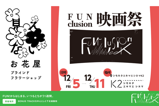 「FUNclusion Week 2025」 、追加企画決定&ファンクルージョンパーク詳細公開!