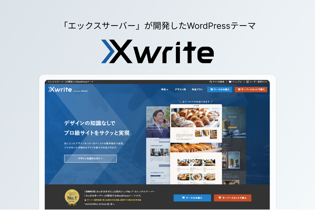 エックスサーバー株式会社、WordPressテーマ『Xwrite』のブランドロゴ＆公式サイトを全面リニューアル