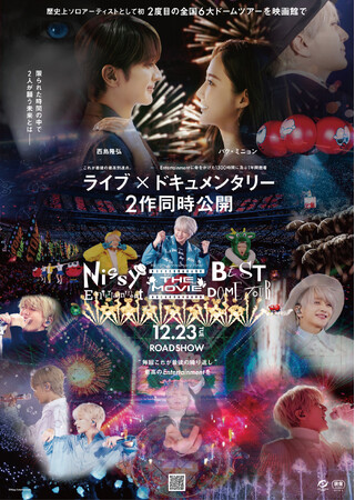 Nissy、2度目の6大ドームツアーを映画化！ライブ×ドキュメンタリーの2作品を12/23（火）より劇場公開決定！ポスタービジュアル、予告映像、入場者プレゼント、チケット情報、舞台挨拶情報が一挙解禁！