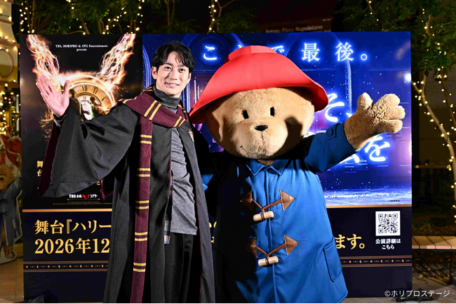 舞台『ハリー・ポッターと呪いの子』ハリー・ポッター役 平岡祐太が「パディントン(TM) の日本橋大冒険」イベントに登場！