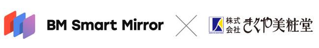 理美容店舗向け「BM Smart Mirror」　理美容ディーラー「きくや美粧堂」で販売の取り扱いを開始