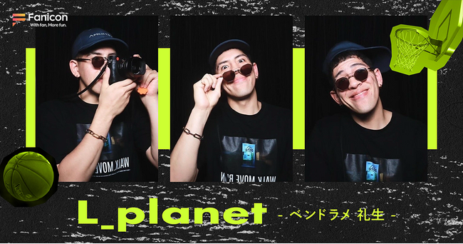 プロバスケットボール選手のベンドラメ礼生がFanicon(ファニコン)にて公式ファンコミュニティ【L_planet】をオープン！