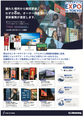 FRiCSIGNAGEフライヤー FRiCSIGNAGEフライヤー