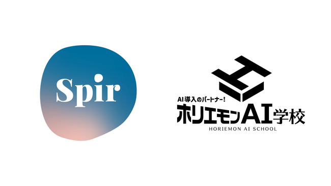 ホリエモンAI学校、日程調整自動化ツール「Spir」とパートナー契約を締結