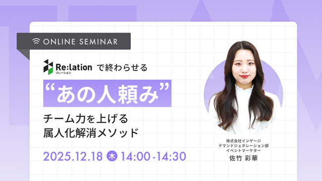 【12/18開催】顧客対応の「あの人頼み」を終わらせる！AIでノウハウを組織の資産に変えるウェビナーを開催