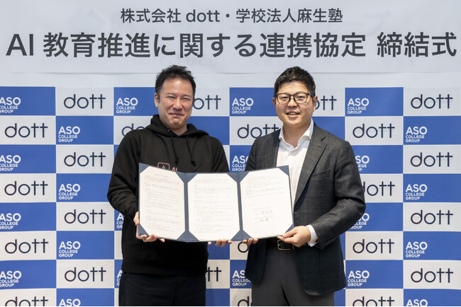 【全国初】学校法人麻生塾×株式会社dott　業界ニーズに応じた独自のAI教育推進に向けた連携協定を締結