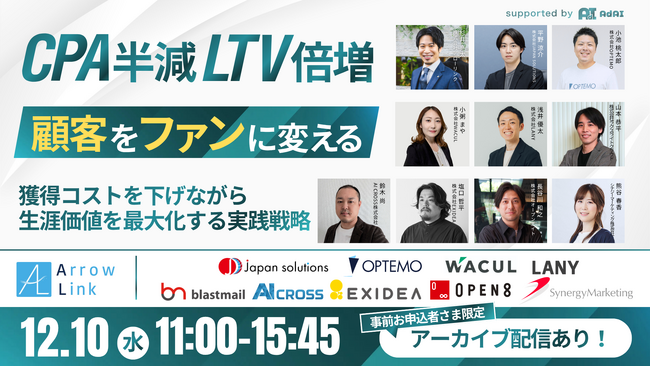 【10社登壇セミナー】～顧客を