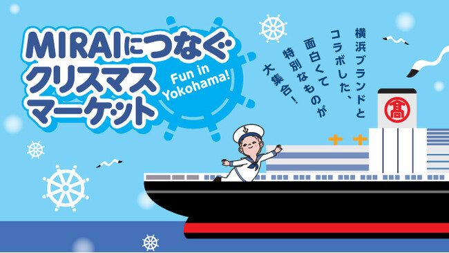 12月10日より「岡崎百貨店」が横浜高島屋にポップアップ出店