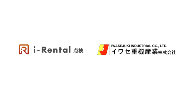 イワセ重機産業株式会社が「i-Rental 点検」を導入 点検記録と写真管理の標準化・ペーパーレス化を加速