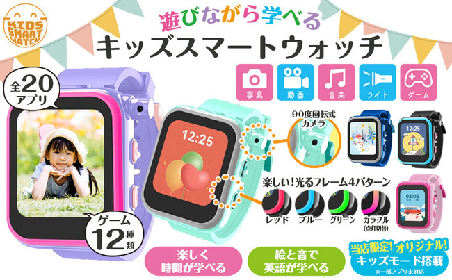 【楽天3冠達成・平均レビュー★4.5！】日本企画の「キッズスマートウォッチ」が、今年のクリスマス・誕生日プレゼントの決定版に！＜楽天ブラックフライデーで特別価格＞