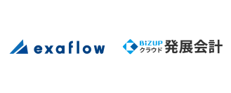 日本ビズアップ「クラウド発展会計」と記帳支援クラウドサービス「exaflow」を連携