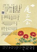 「尾上会」新橋演舞場にて開催 「尾上会」新橋演舞場にて開催