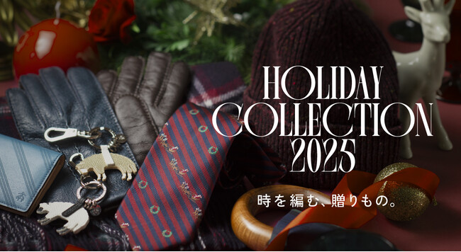 米国老舗ブランド【ブルックス ブラザーズ】が提案するホリデーコレクション2025