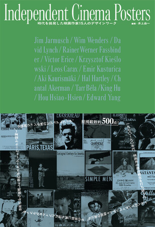 『Independent Cinema Posters 時代を挑発した映画作家 15 人のデザインワーク』11 月 26 日（水）発売