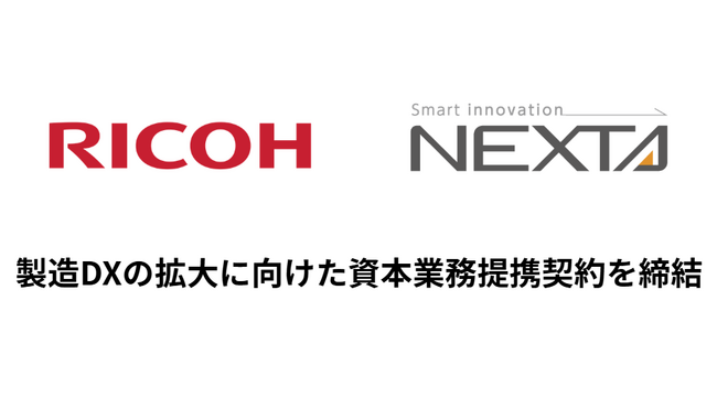 リコージャパンとネクスタが製造DXの拡大に向けた資本業務提携契約を締結