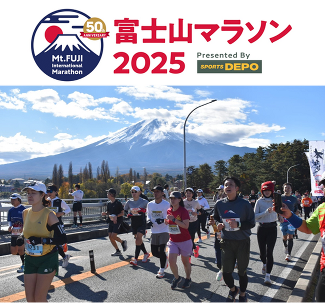 富士山の絶景を堪能!河口湖、西湖畔を走る第14回富士山マラソンに協賛しています。