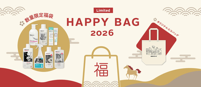 【エコストア】毎年好評の数量限定福袋「2026 HAPPY BAG」11月26日（水）より予約受付開始