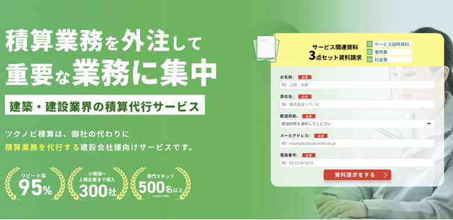 【建設事務業を90%削減へ】積算業務の“丸投げ先”をご提供!「ツクノビ 積算」のご紹介