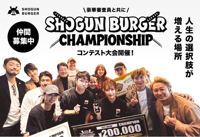 【挑戦する人が主役になれる場所へ。】SHOGUN BURGER、社員総会にてバーガー・サービスコンテストを開催。仲間とともに成長し、共にブランドを創る仲間を募集します！