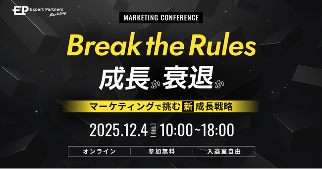 【12月４日】Digital Arrow Partners、自社主催マーケティングカンファレンスを開催