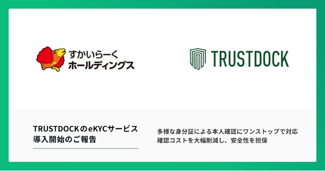 すかいらーくの単日アルバイト管理システムに、TRUSTDOCKのeKYC (オンライン本人確認) サービスを導入