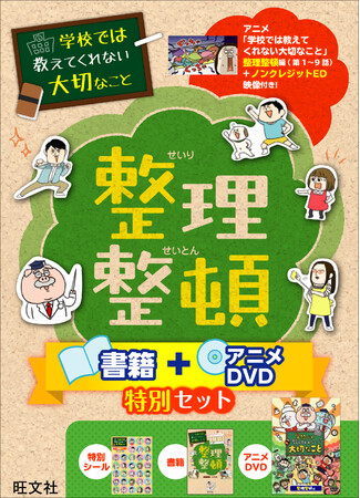 累計発行部数400万部突破の子ども向け実用書「学校では教えてくれない大切なこと」シリーズ『整理整頓 書籍＋アニメDVD特別セット』『時間の使い方 書籍＋アニメDVD特別セット』を11月26日に刊行！