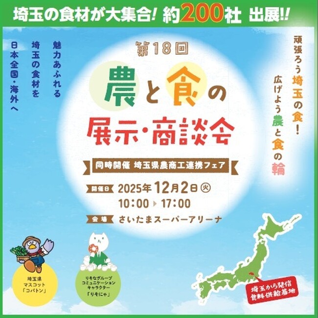 世界が認めた“発酵スパークリングティー”「_SHIP KOMBUCHA」が12月2日（火）に、「第18回　農と食の展示・商談会」に出展。