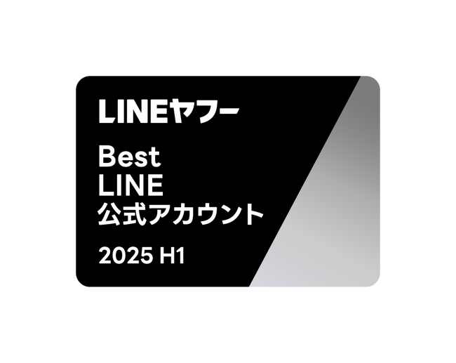LINEヤフーSales Partnerの最高グレード「Premier」認定　　LINEヤフー Partner Award 2025で「Best LINE公式アカウント Growth」受賞
