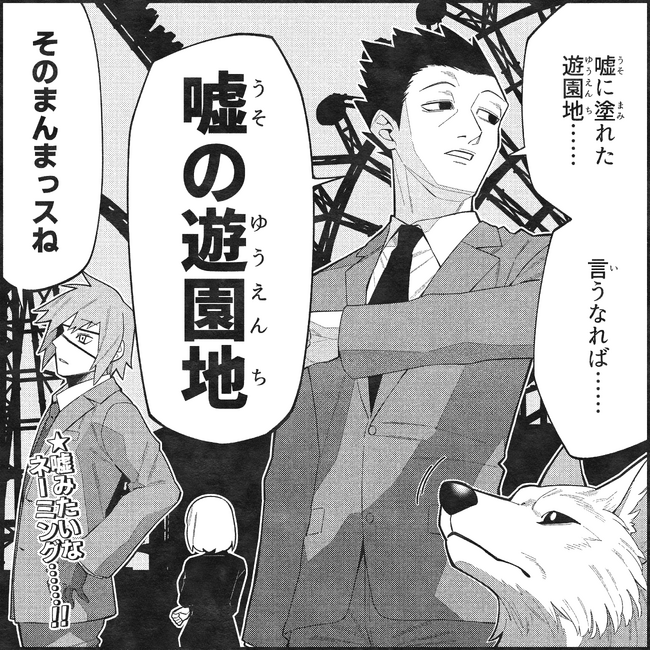 遊園地初のリアル異変探しゲーム『嘘の遊園地』を浅草花やしきで開催
