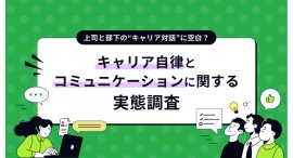キャリア自律ブームの裏で、約半数が「将来を話す機会がない」と回答/『lotsful』が令和のキャリアコミュニケーションの実態を調査 キャリア自律ブームの裏で、約半数が「将来を話す機会がない」と回答/『lotsful』が令和のキャリアコミュニケーションの実態を調査