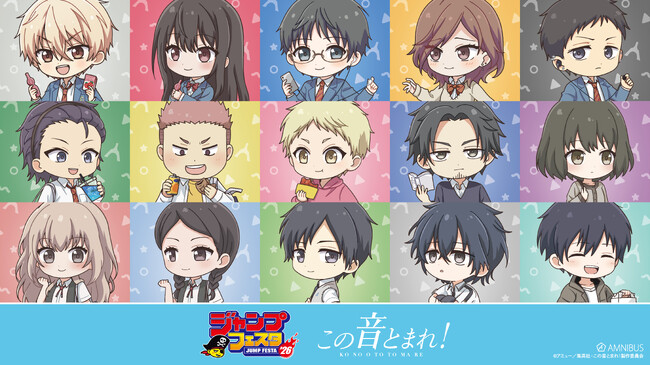 「AMNIBUS」が「ジャンプフェスタ2026」に出展決定！アニメ「この音とまれ！」の新規商品を多数先行販売いたします！