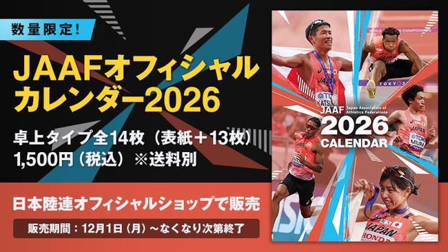 【数量限定】JAAFオフィシャルカレンダー2026の販売決定：2025年活躍した選手たちが登場＆サインメッセージ入り！