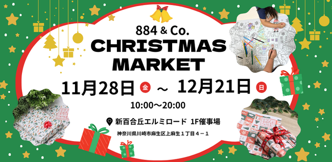 11/28～12/21「884&Co.クリスマスマーケット」にTONICHI出店 ～世界最大級の新聞印刷会社が挑む 新しいモノづくり～
