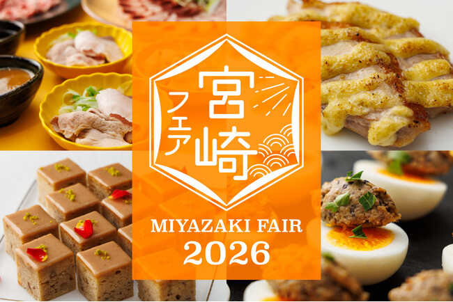 【ホテルメトロポリタン 川崎】Terrace and Tableにて「宮崎フェア2026」開催