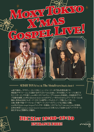 【モクシー東京錦糸町】モクシー東京錦糸町でゴスペルと過ごすクリスマスナイト！-12月21日(日)開催