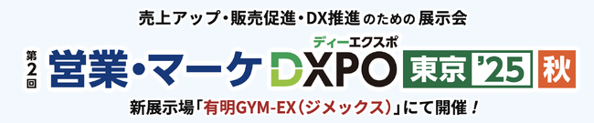 Helpfeel、「第2回 営業・マーケDXPO東京’25【秋】」に出展