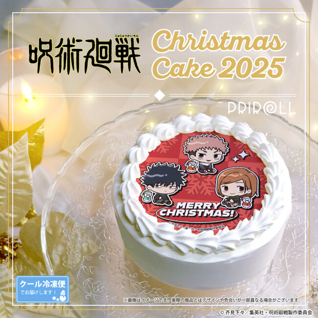 【公式ライセンス商品】『呪術廻戦』クリスマスケーキ2025が登場!!