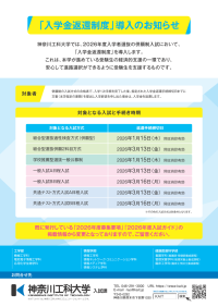 【神奈川工科大学】2026年度入試で「入学金返還制度」を導入―受験生の経済的負担軽減と進路選択支援を強化―