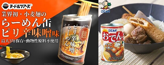冬シーズン到来!株式会社エヌケイワイ、自販機に「ラーメン缶」「おでん缶」など冬向け商品を新規導入