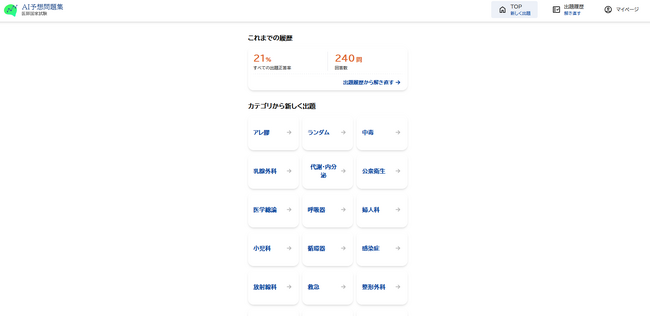 AIが医師国家試験の合格を強力にアシスト!