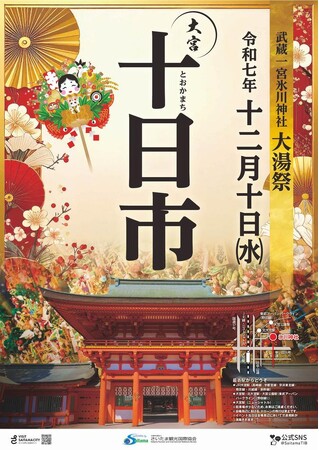 師走の風物詩「十日市」と「十二日まち」を開催します