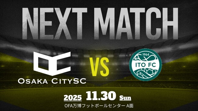【試合告知】大阪市から史上最速でのJリーグ入りを目指すOsakaCitySC、第60回関西府県サッカーリーグ決勝大会 第1節！vs 伊都FC、11月30日（日）14:00キックオフ